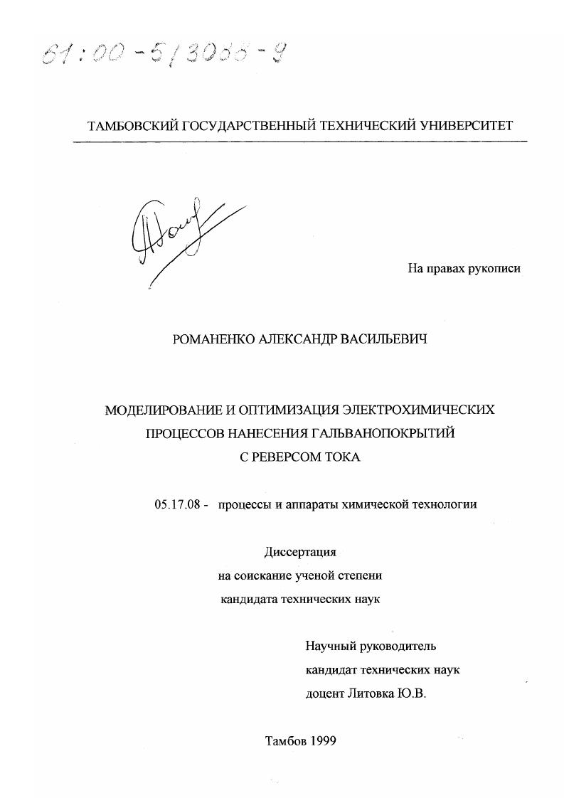 Моделирование и оптимизация электрохимических процессов нанесения гальванопокрытий с реверсом тока