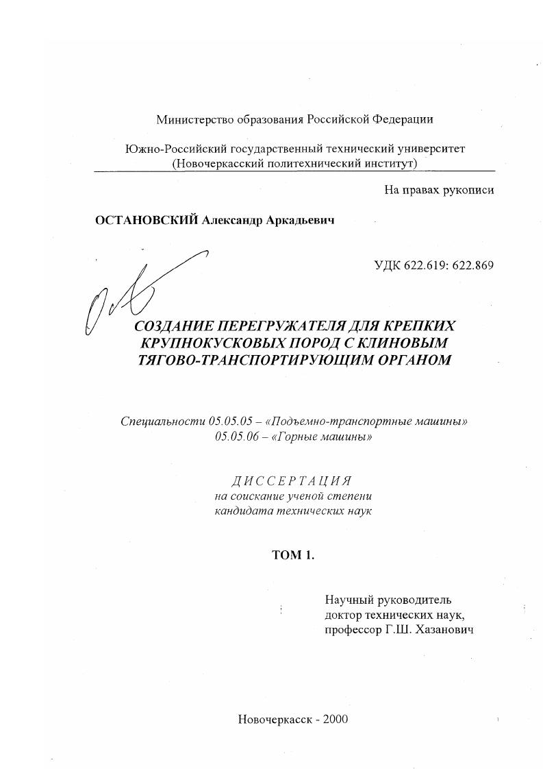 Создание перегружателя для крепких крупно-кусковых пород с клиновым тягово-транспортирующим органом