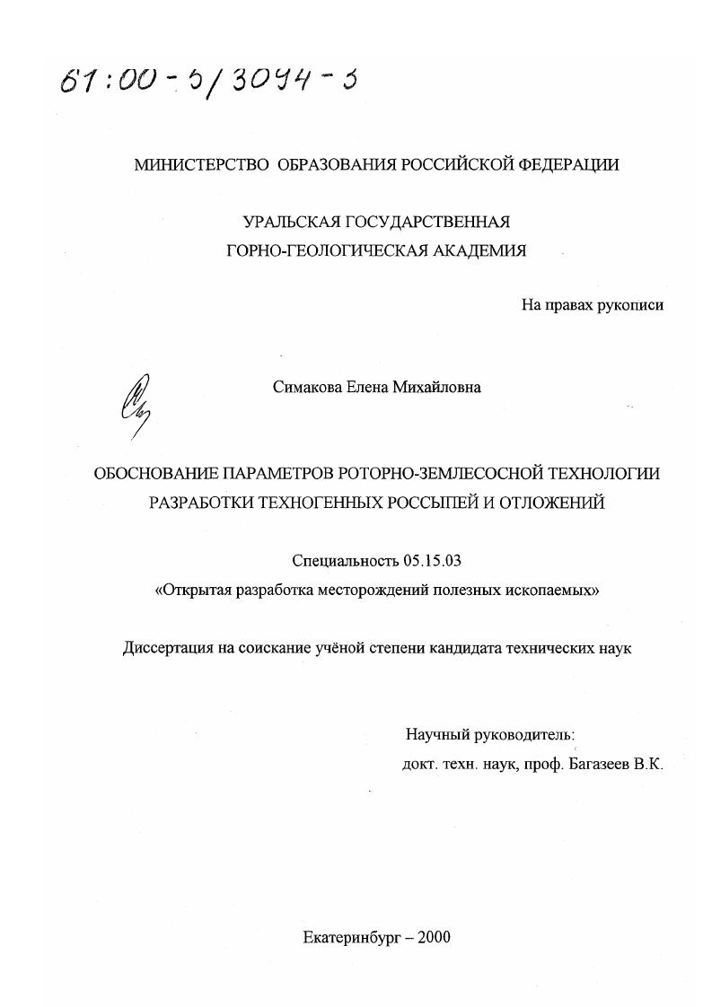 Обоснование параметров роторно-землесосной технологии разработки техногенных россыпей и отложений