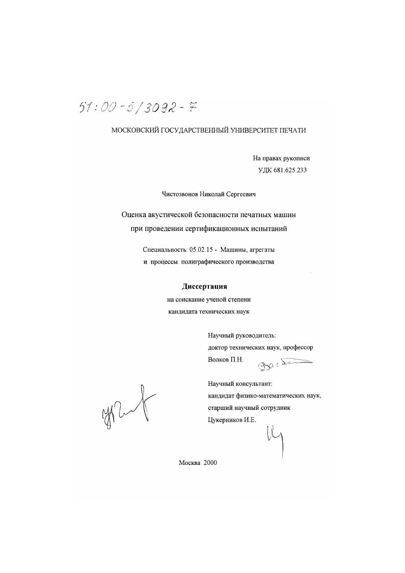 Оценка акустической безопасности печатных машин при проведении сертификационных испытаний