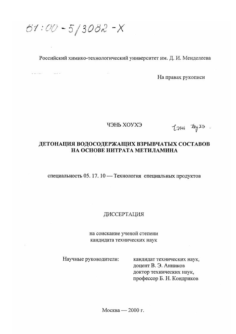 Детонация водосодержащих взрывчатых составов на основе нитрата метиламина