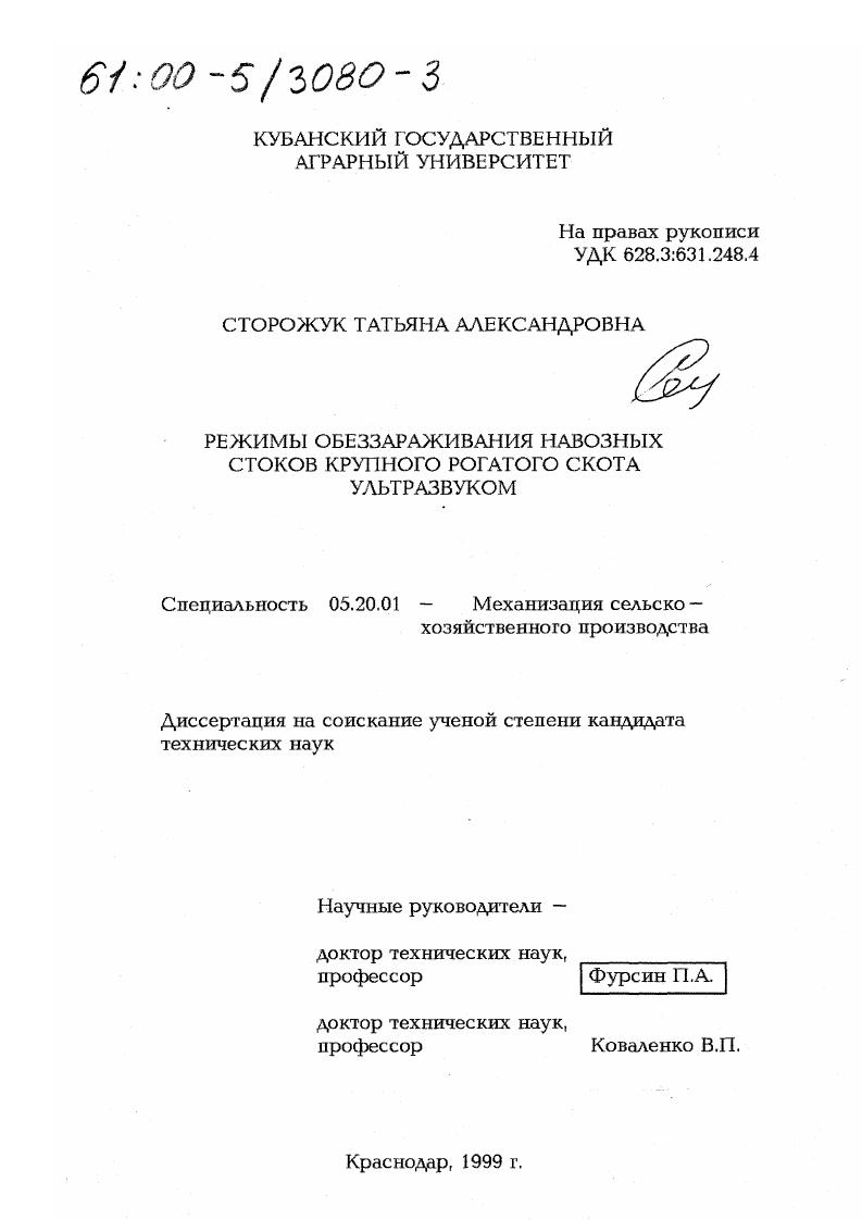 Режимы обеззараживания навозных стоков крупного рогатого скота ультразвуком