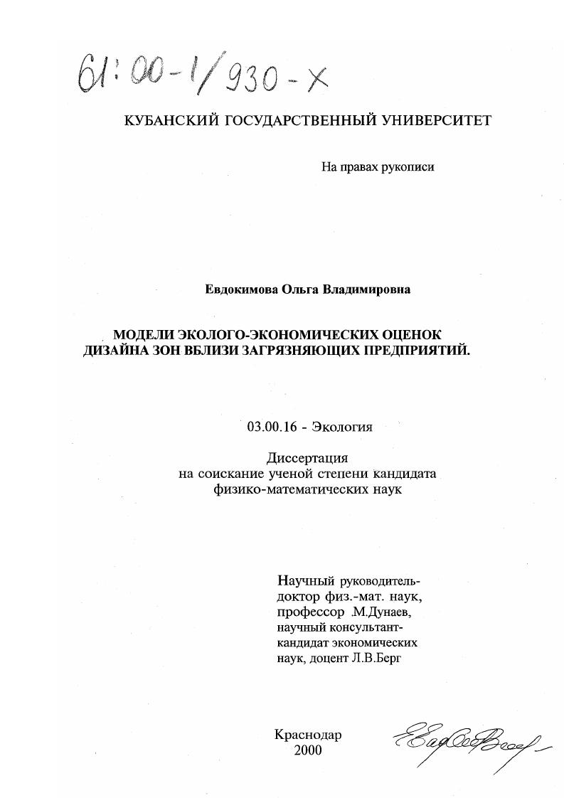 Модели эколого-экономических оценок дизайна зон вблизи загрязняющих предприятий