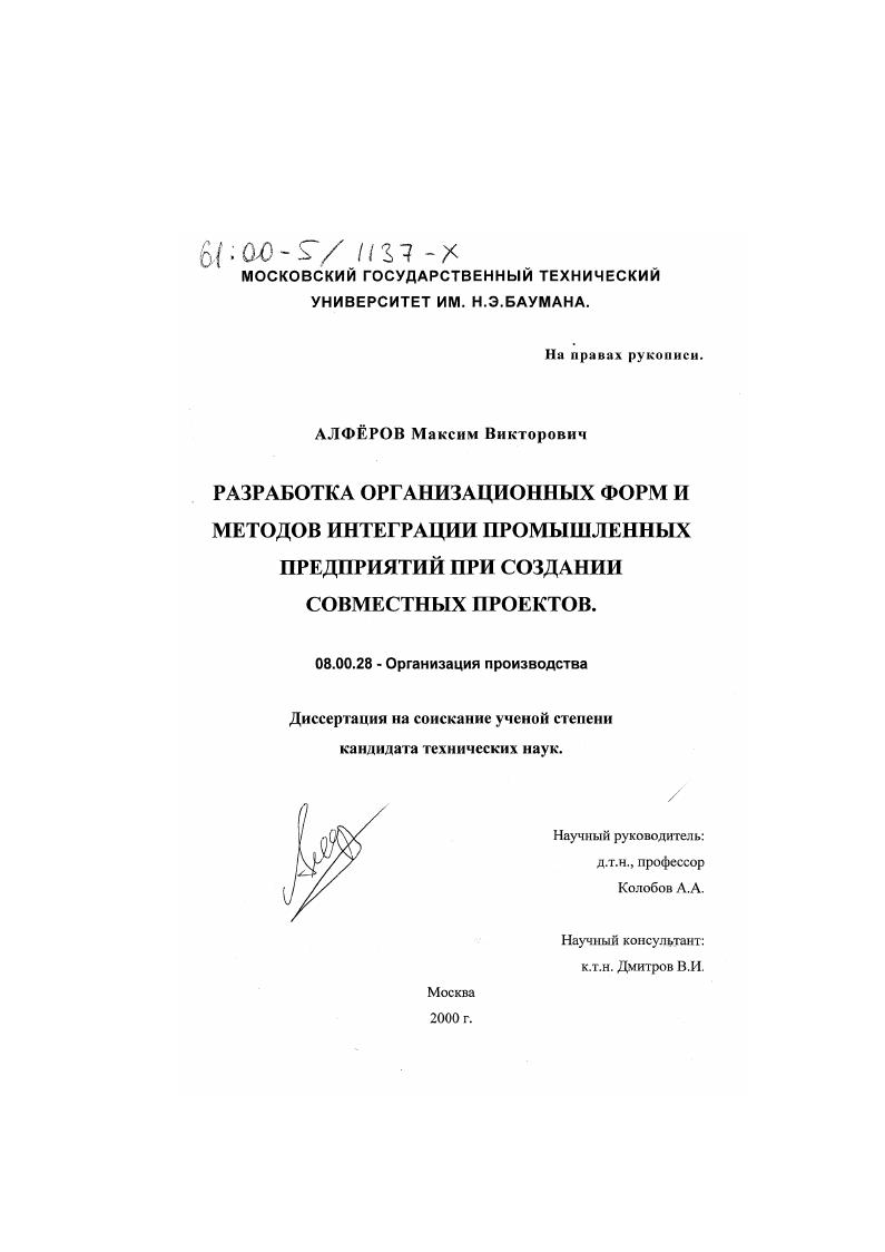 Разработка организационных форм и методов интеграции промышленных предприятий при создании совместных проектов