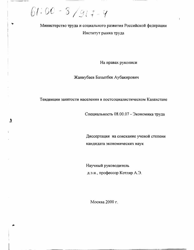 Тенденции занятости населения в постсоциалистическом Казахстане