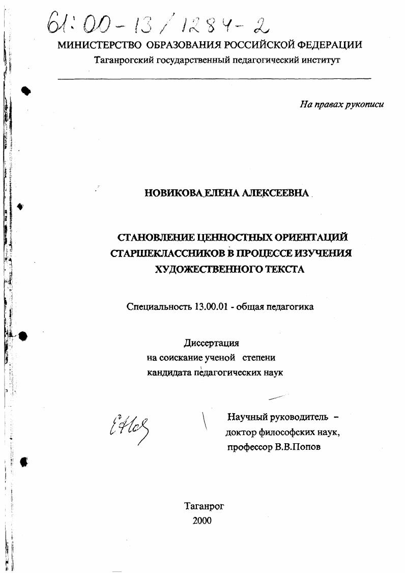 Становление ценностных ориентаций старшеклассников в процессе изучения художественного текста