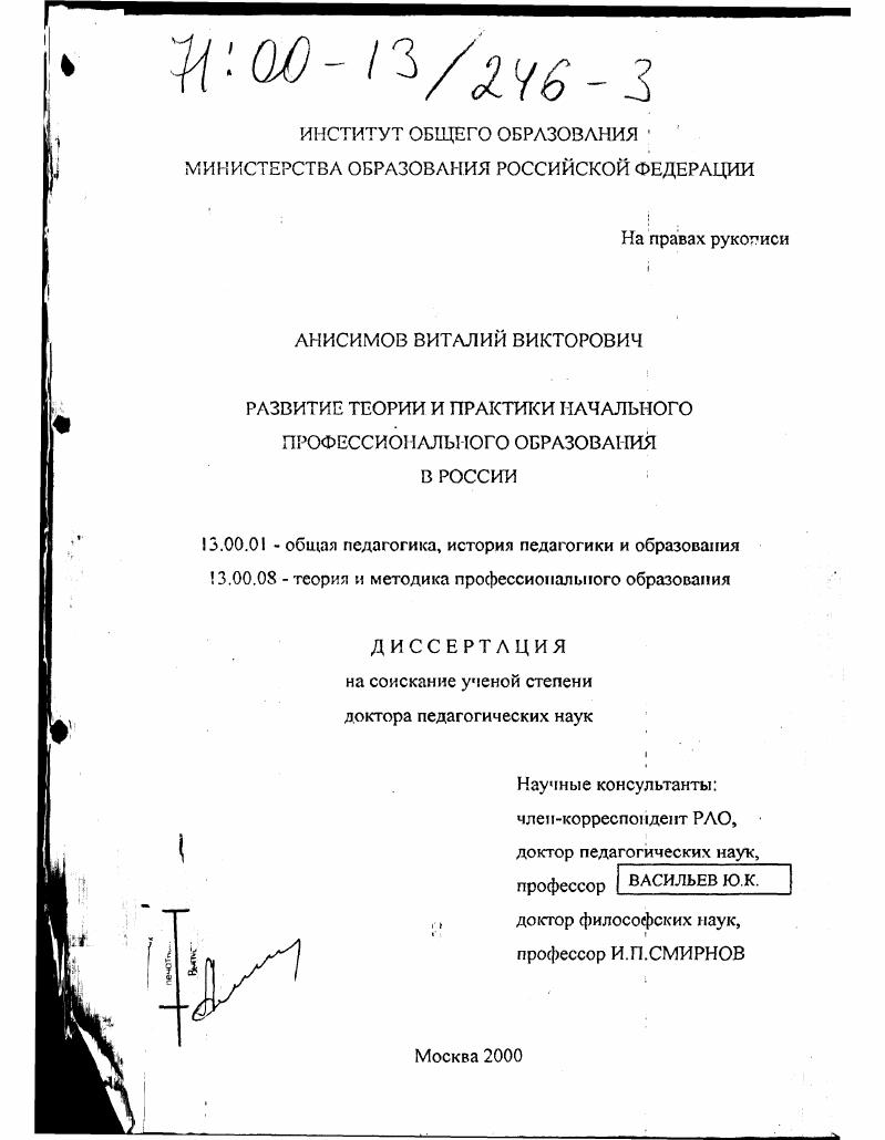 Развитие теории и практики начального профессионального образования в России