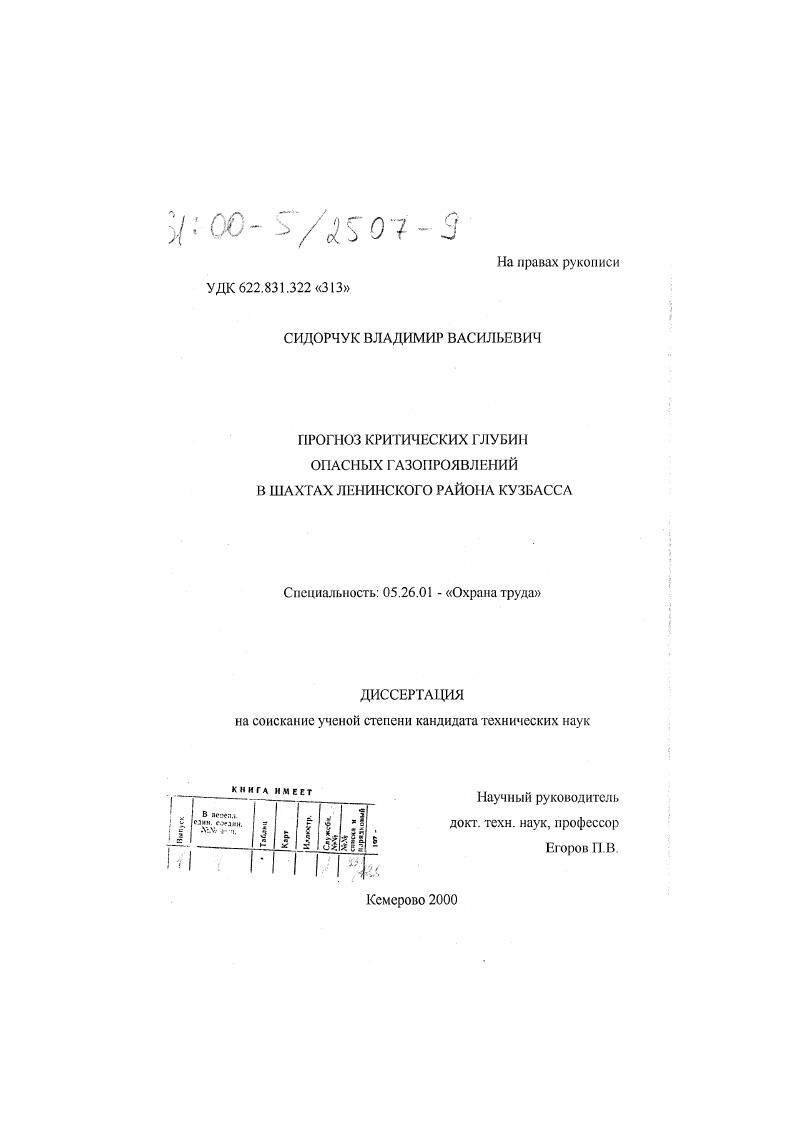 Прогноз критических глубин опасных газопроявлений на шахтах Ленинского района Кузбасса