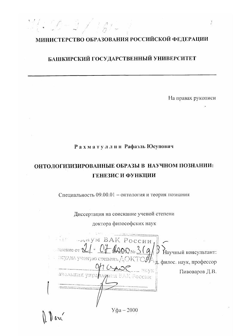 Онтологизированные образы в научном познании : Генезис и функции