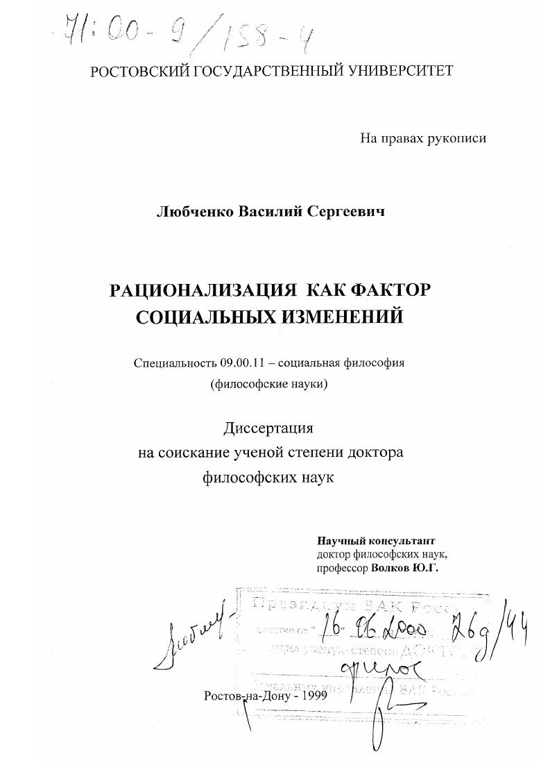 Рационализация как фактор социальных изменений