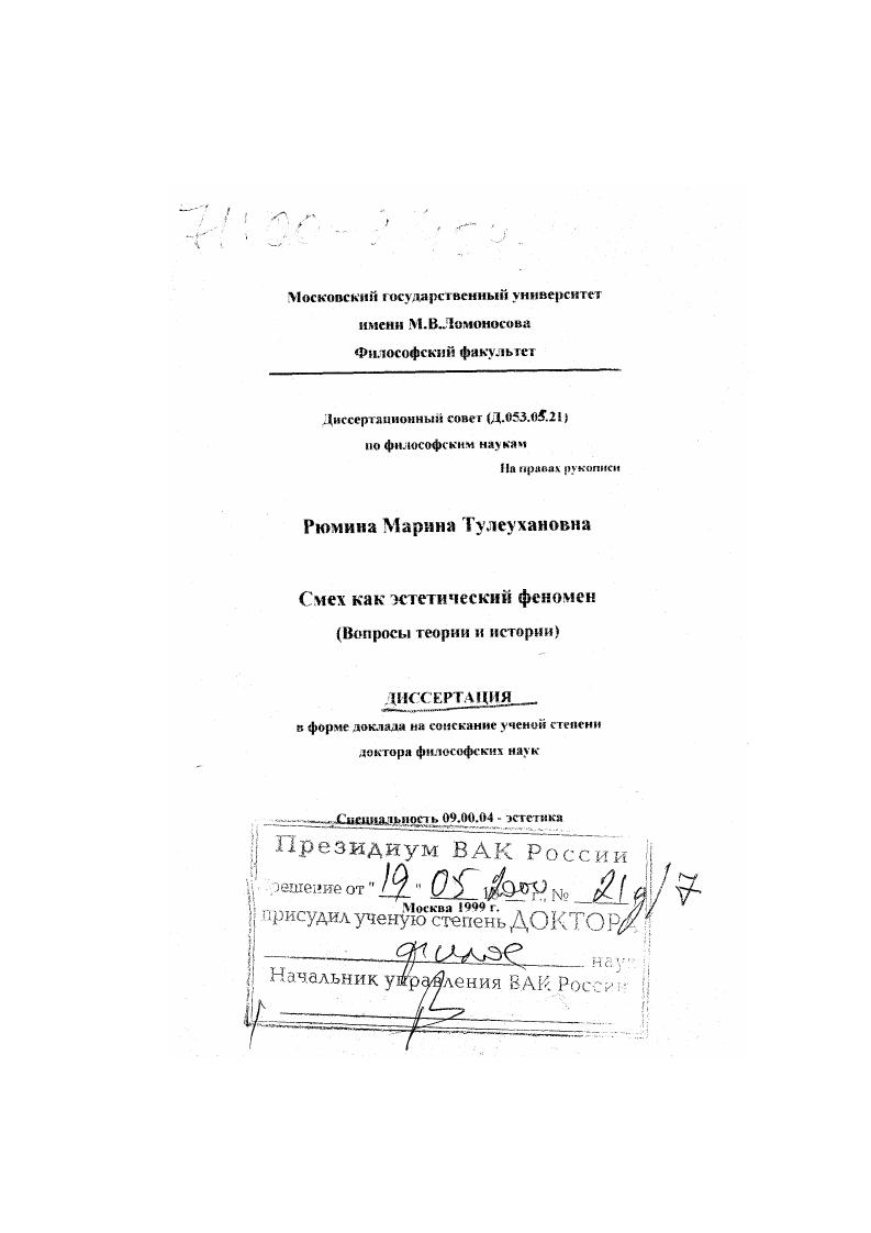 Смех как эстетический феномен : Вопросы теории и истории