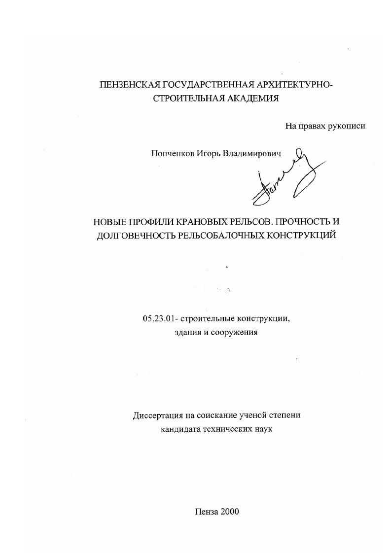 Новые профили крановых рельсов : Прочность и долговечность рельсобалочных конструкций