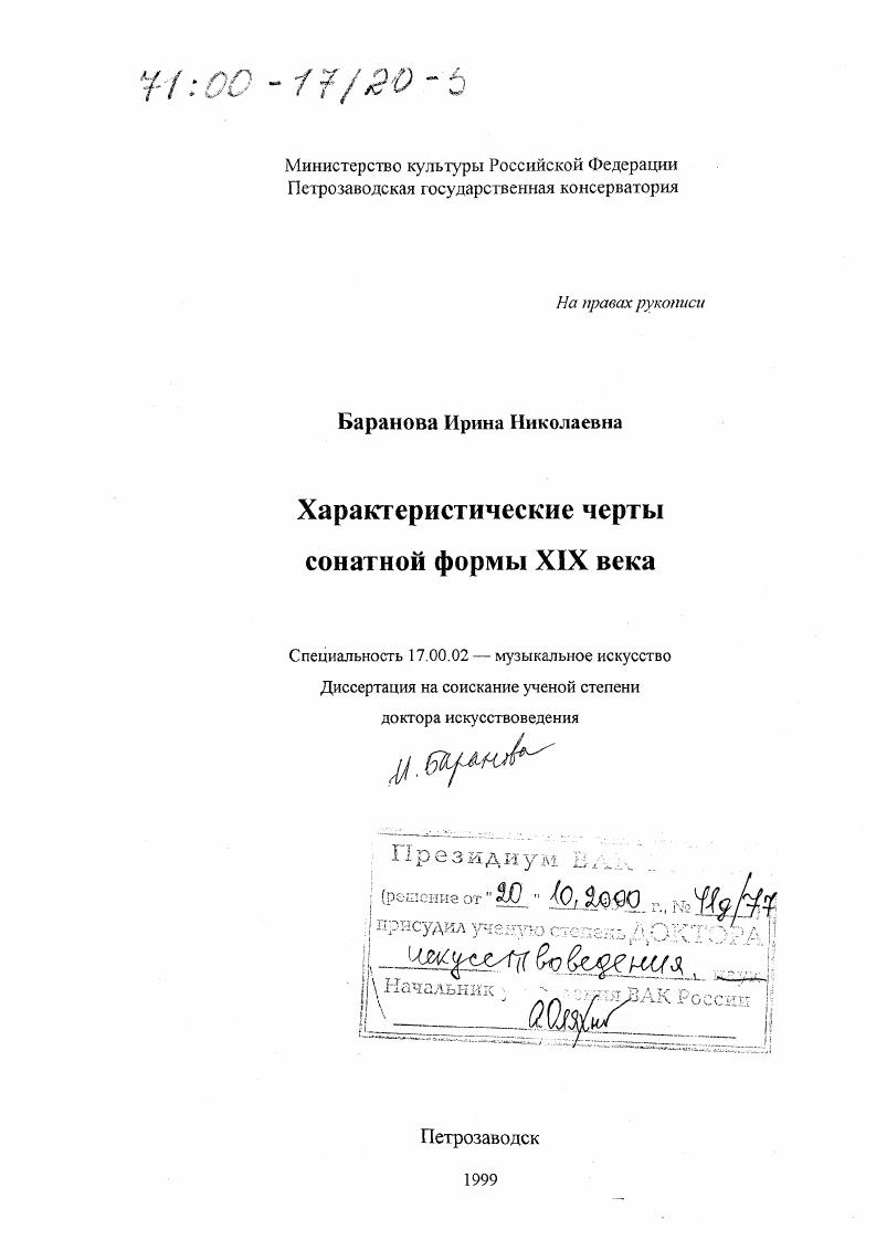 Характеристические черты сонатной формы XIX века