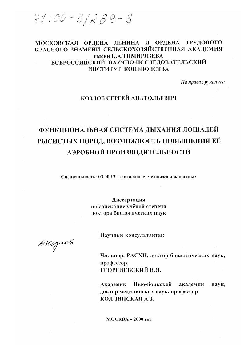 Функциональная система дыхания лошадей рысистых пород, возможность повышения ее аэробной производительности
