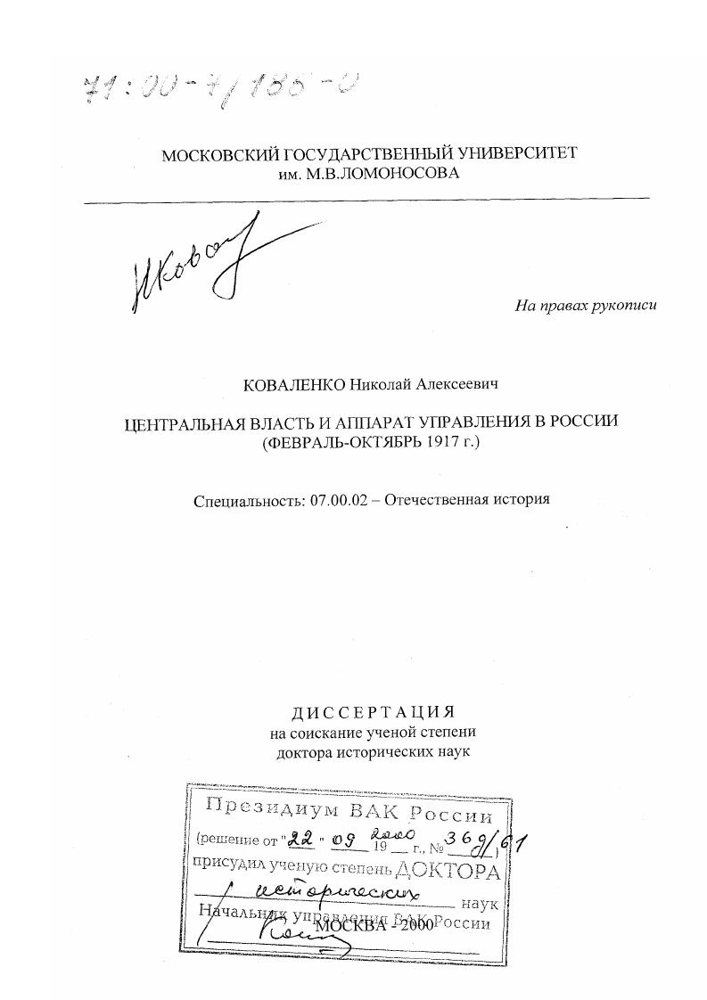 Центральная власть и аппарат управления в России, февраль-октябрь 1917 г.