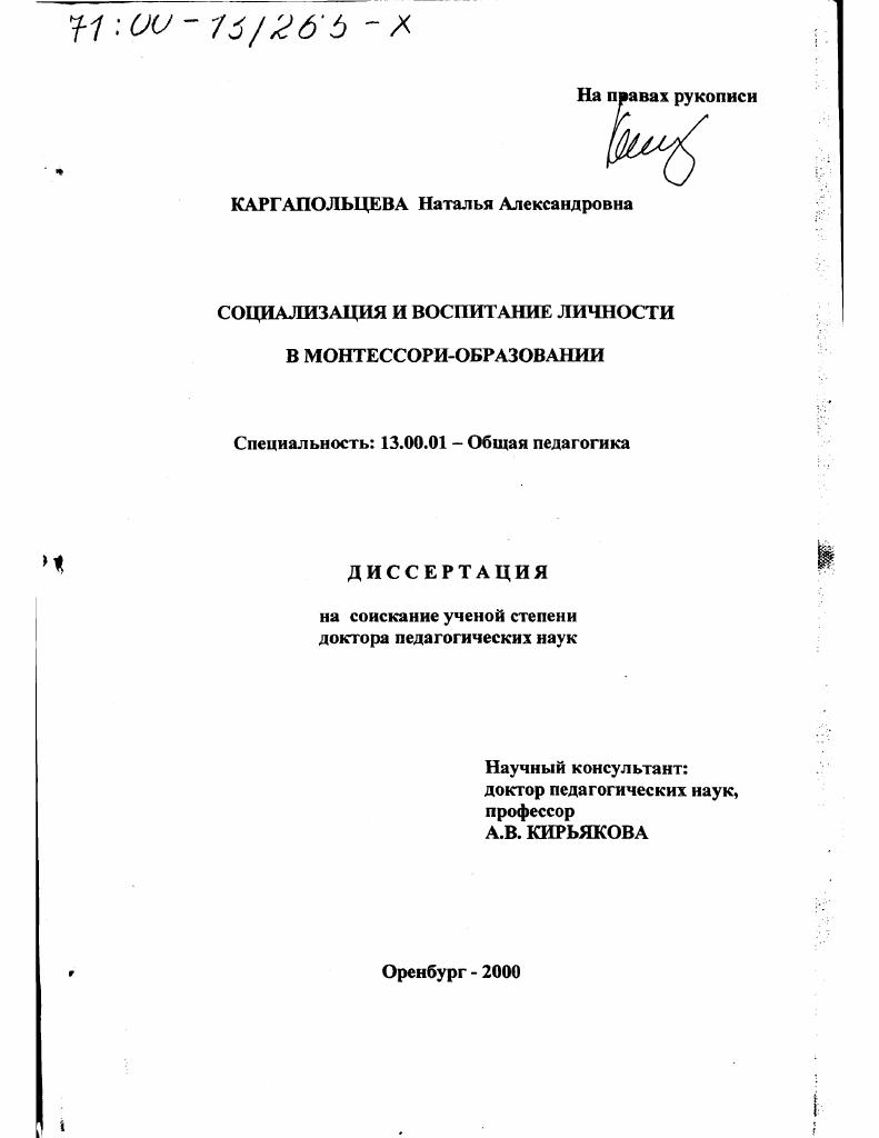 Социализация и воспитание личности в Монтессори-образовании
