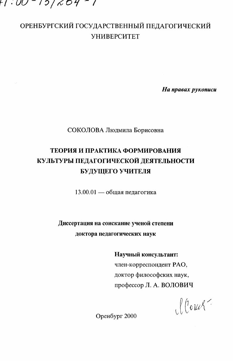 скачать диссертацию Теория и практика формирования культуры педагогической деятельности будущего учителя Теория и практика формирования культуры педагогической деятельности будущего учителя