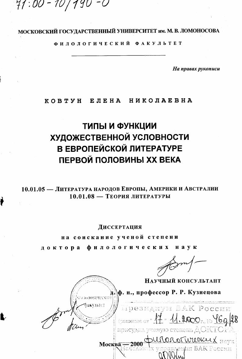 Типы и функции художественной условности в европейской литературе первой половины XX века