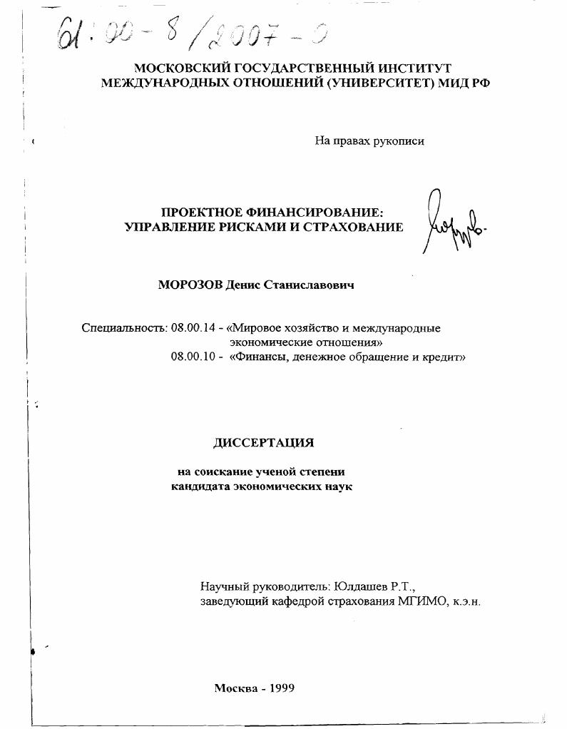 Проектное финансирование : Управление рисками и страхование