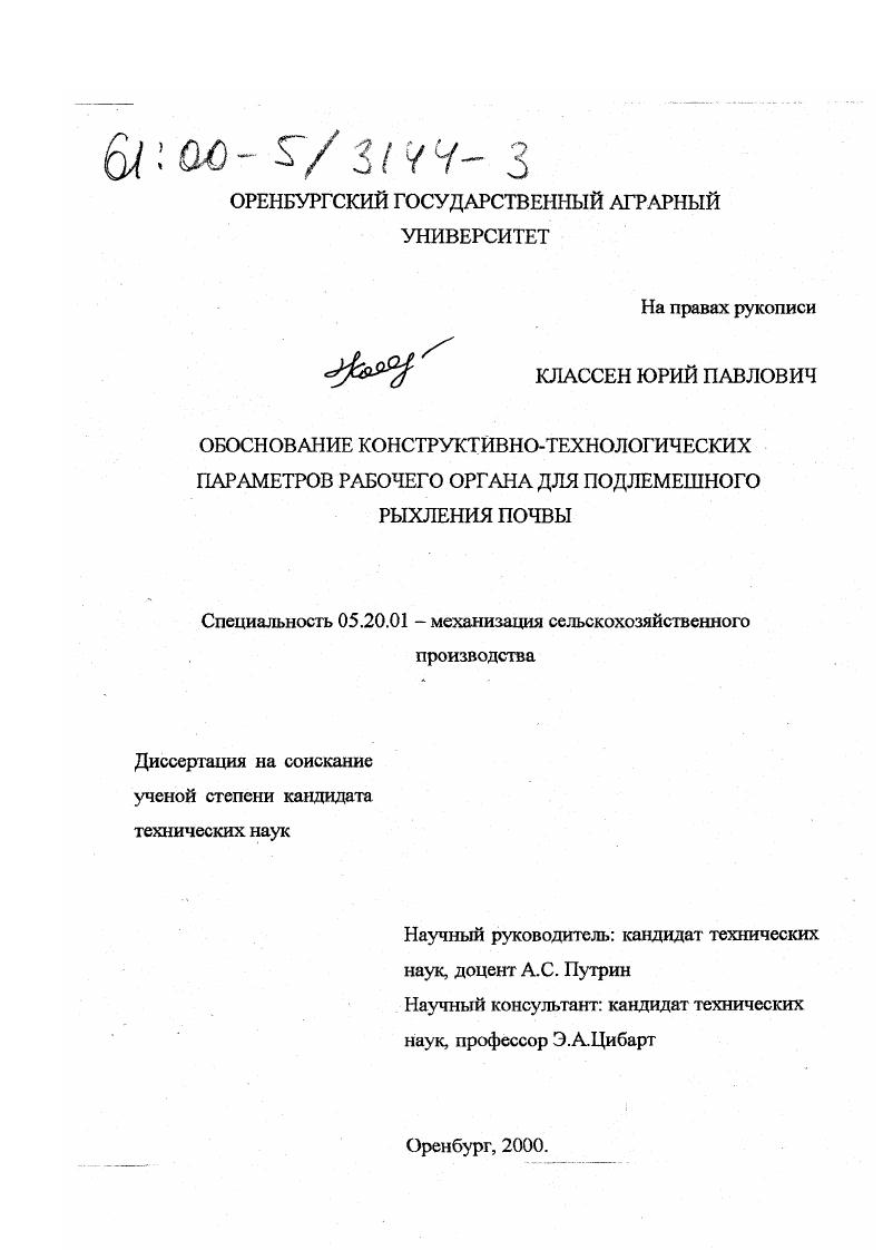 Обоснование конструктивно-технологических параметров рабочего органа для подлемешного рыхления почвы