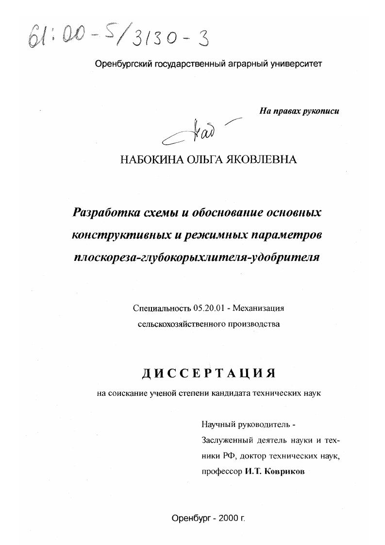 Разработка схемы и обоснование основных конструктивных и режимных параметров плоскореза-глубокорыхлителя-удобрителя