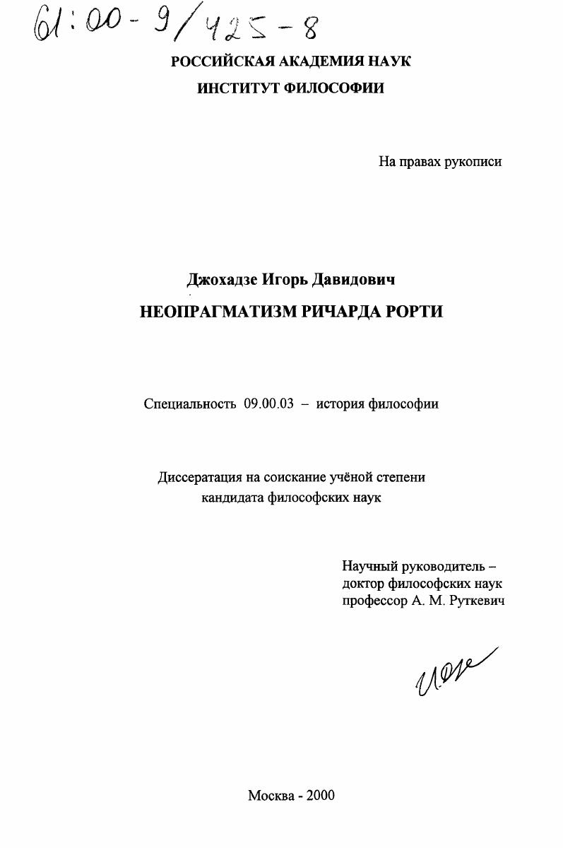 Неопрагматизм Ричарда Рорти