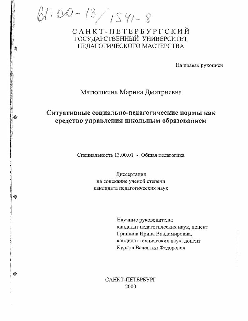 Ситуативные социально-педагогические нормы как средство управления школьным образованием