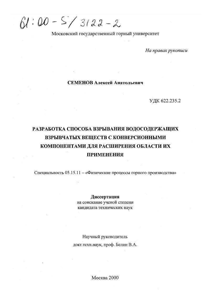 Разработка способа взрывания водосодержащих взрывчатых веществ с конверсионными компонентами для расширения области их применения