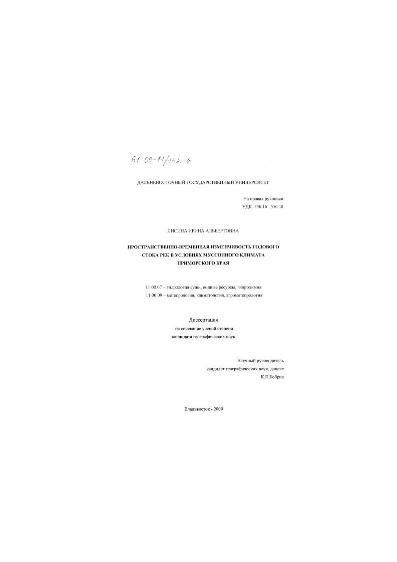 Пространственно-временная изменчивость годового стока рек в условиях муссонного климата Приморского края