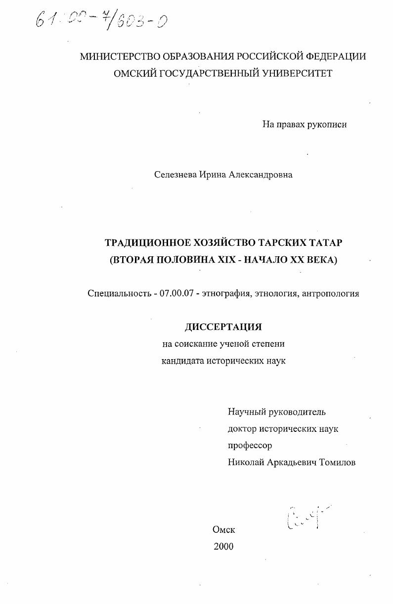 Традиционное хозяйство тарских татар, вторая половина XIX - начало XX века