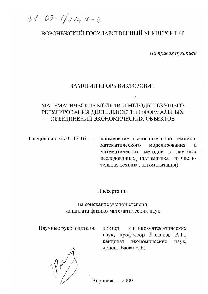 Математические модели и методы текущего регулирования деятельности неформальных объединений экономических объектов