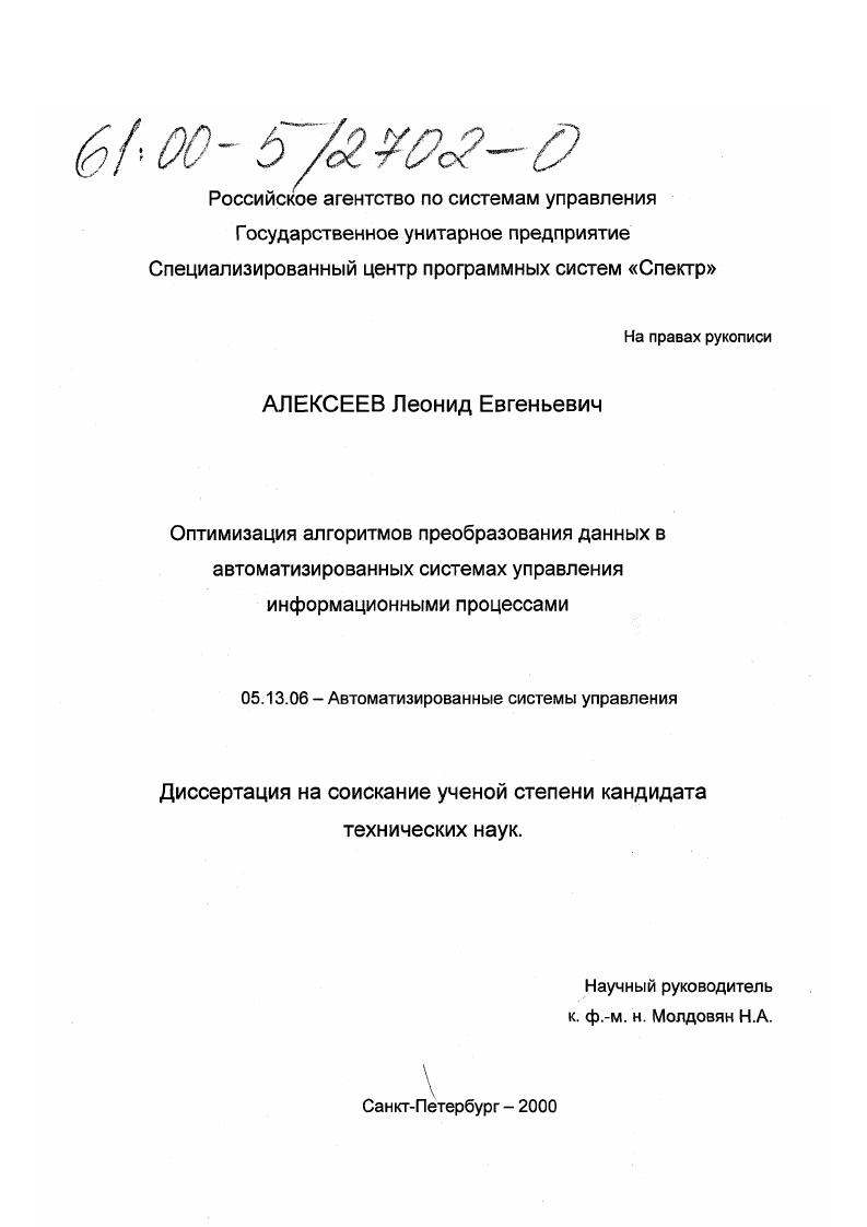 Оптимизация алгоритмов преобразования данных в автоматизированных системах управления информационными процессами
