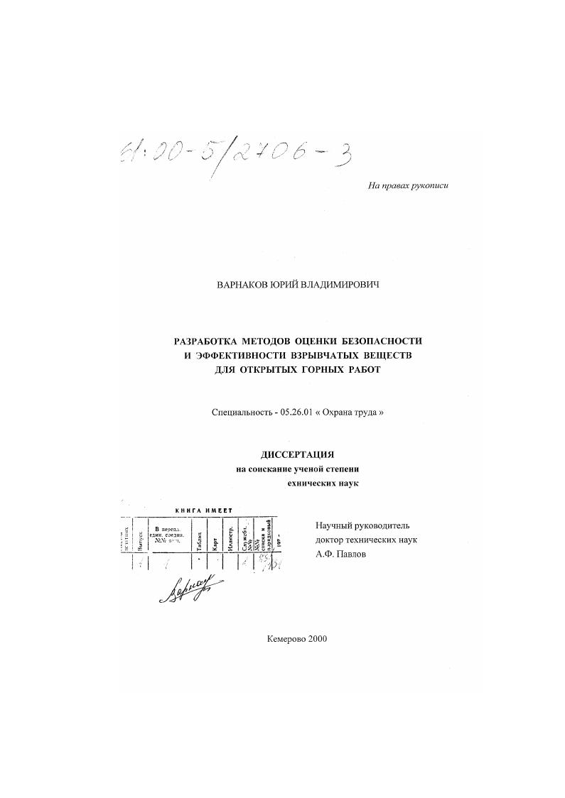Разработка методов оценки безопасности и эффективности взрывчатых веществ для открытых горных работ