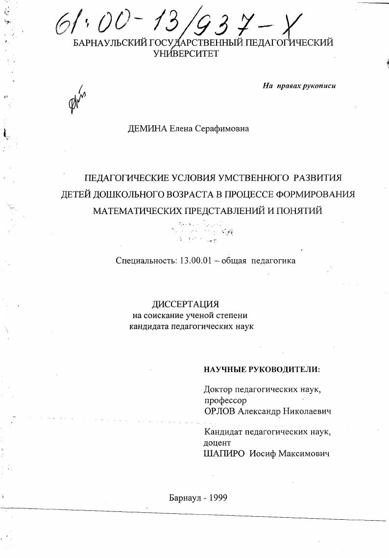 Педагогические условия умственного развития детей дошкольного возраста в процессе формирования математических представлений и понятий
