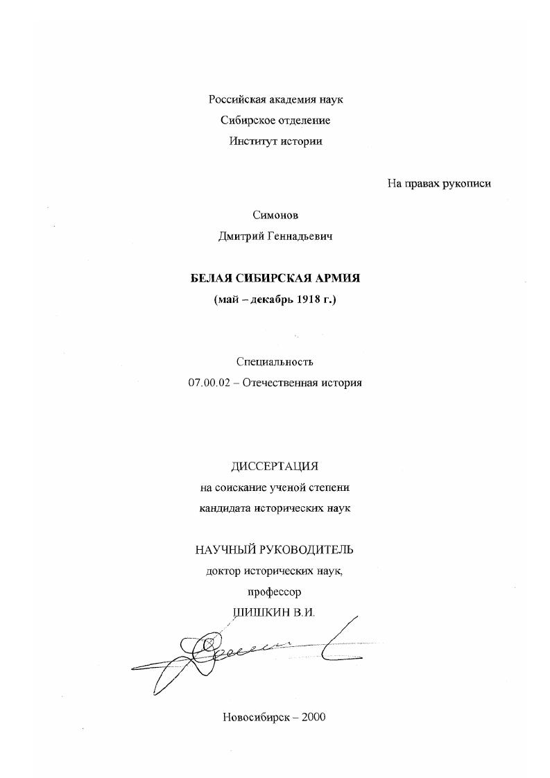 Белая Сибирская армия, май-декабрь 1918 г.