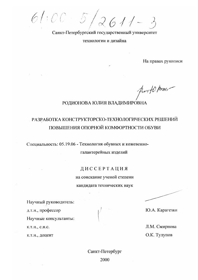 Разработка конструкторско-технологических решений повышения опорной комфортности обуви