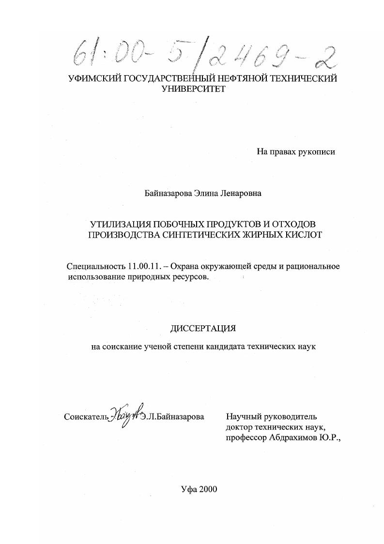Утилизация побочных продуктов и отходов производства синтетических жирных кислот
