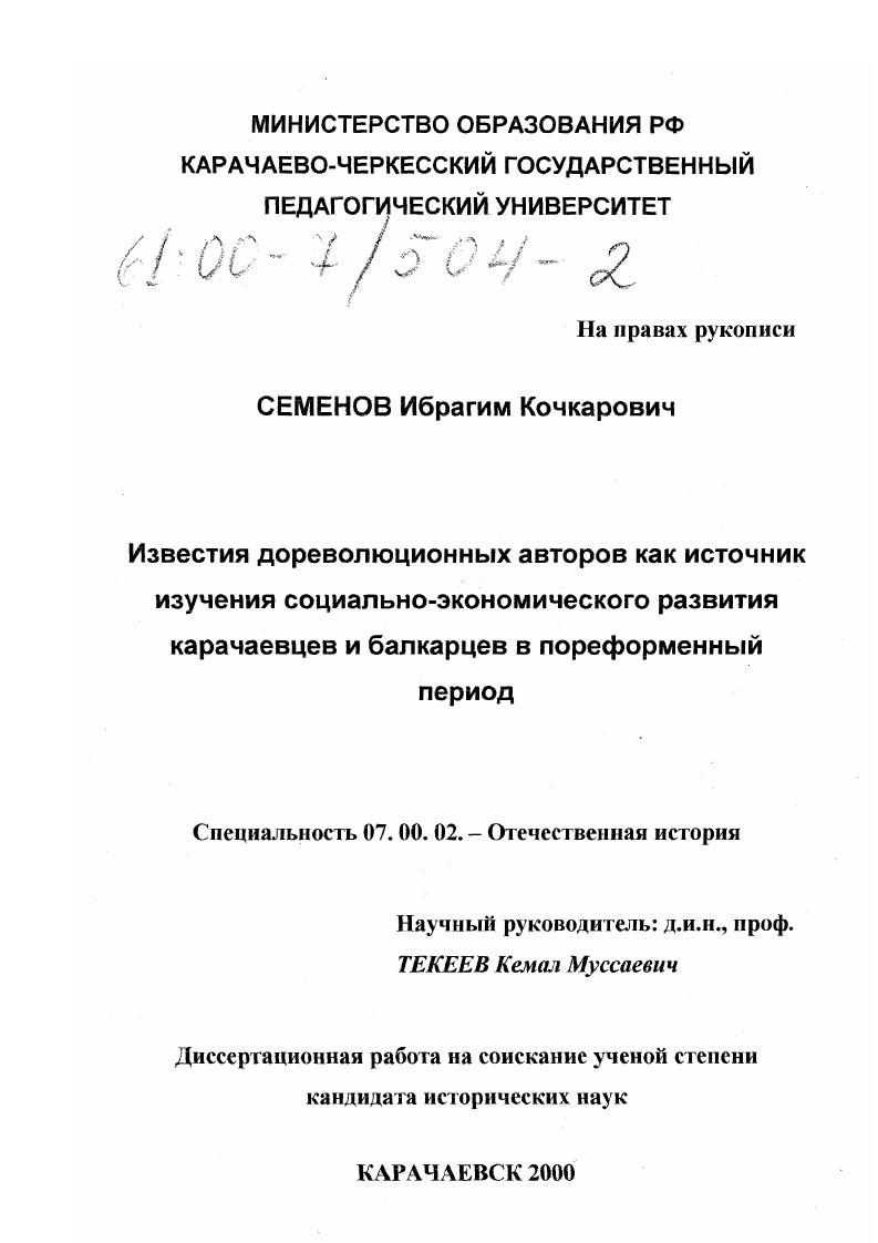 Известия дореволюционных авторов как источник изучения социально-экономического развития карачаевцев и балкарцев в пореформенный период