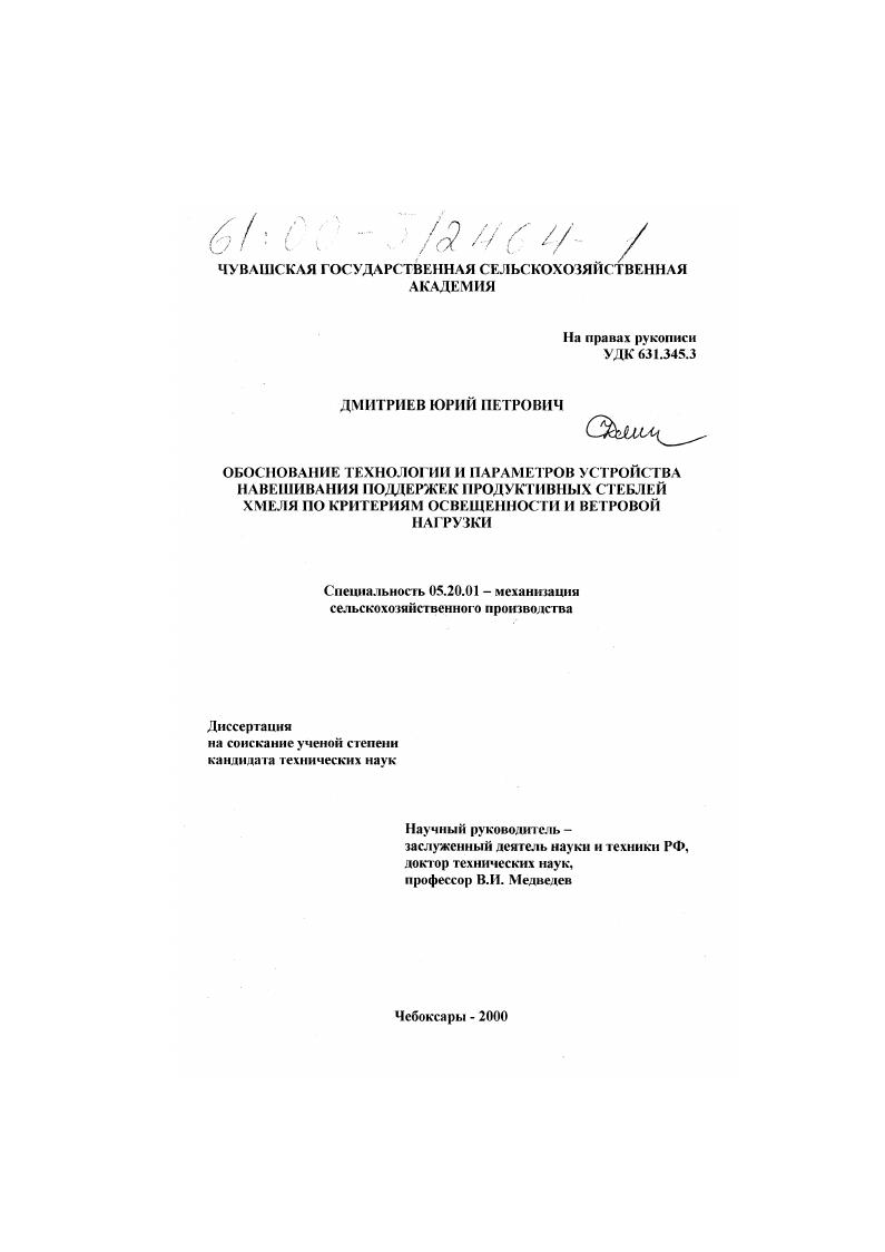 Обоснование технологии и параметров устройства навешивания поддержек продуктивных стеблей хмеля по критериям освещенности и ветровой нагрузки