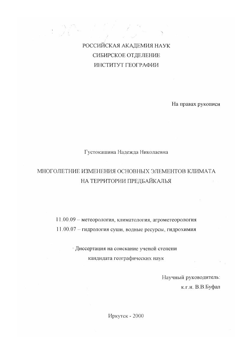 Многолетние изменения основных элементов климата на территории Предбайкалья