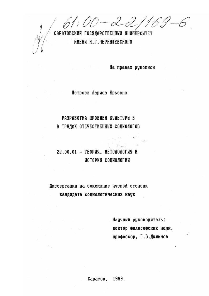 Разработка проблем культуры в трудах отечественных социологов