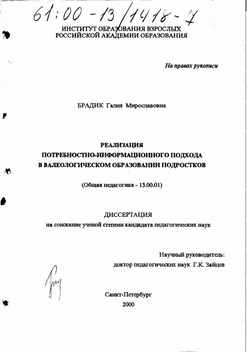 Реализация потребностно-информационного подхода в валеологическом образовании подростков