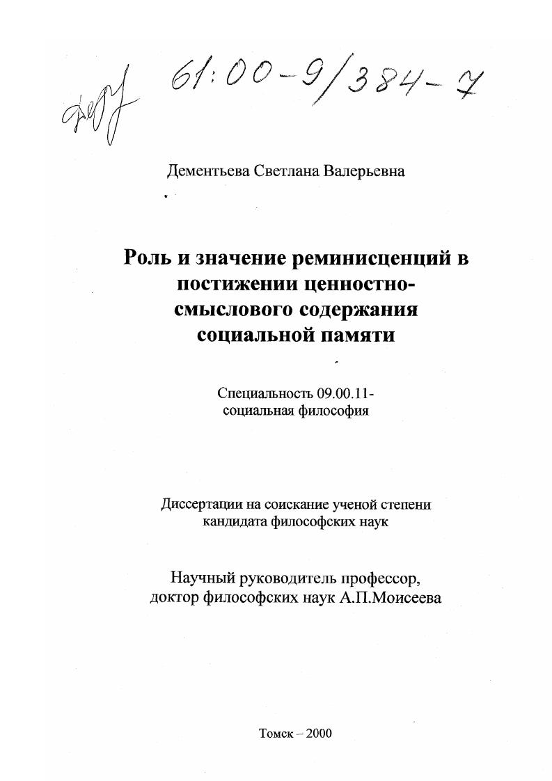 Роль и значение реминисценций в постижении ценностно-смыслового содержания социальной памяти