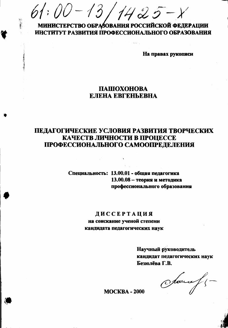Педагогические условия развития творческих качеств личности в процессе профессионального самоопределения