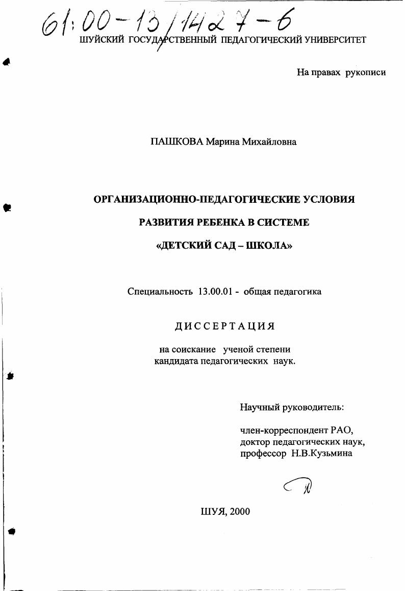 Организационно-педагогические условия развития ребенка в системе "детский сад - школа"