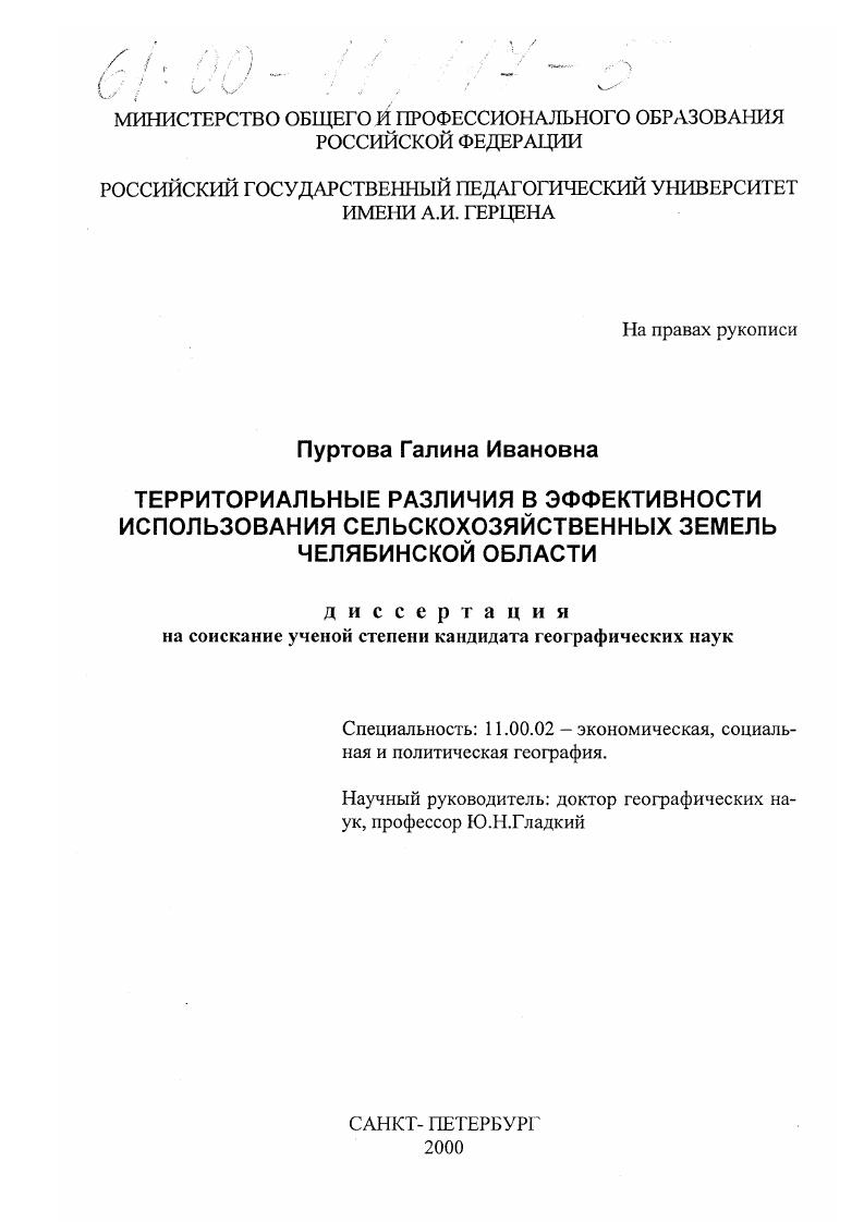 Территориальные различия в эффективности использования сельскохозяйственных земель Челябинской области