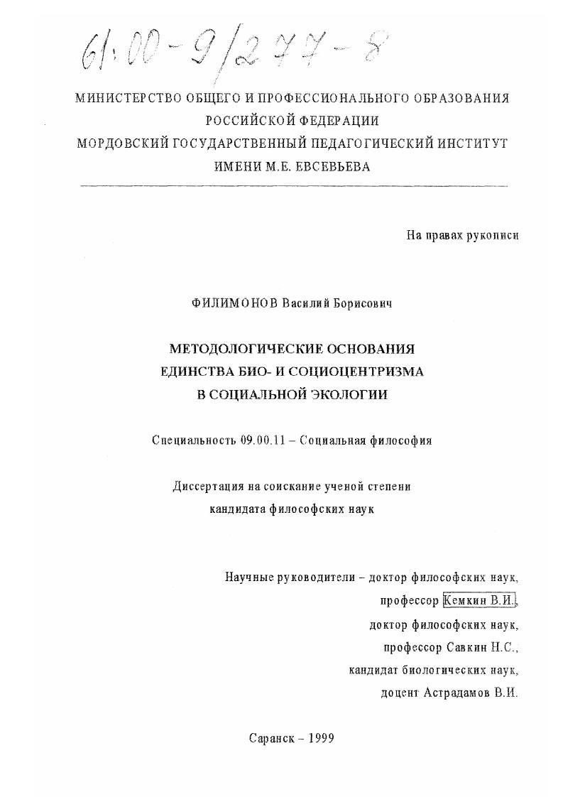 Методологические основания единства био- и социоцентризма в социальной экологии