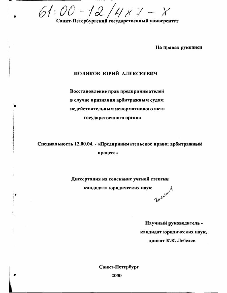 Восстановление прав предпринимателей в случае признания арбитражным судом недействительным ненормативного акта государственного органа