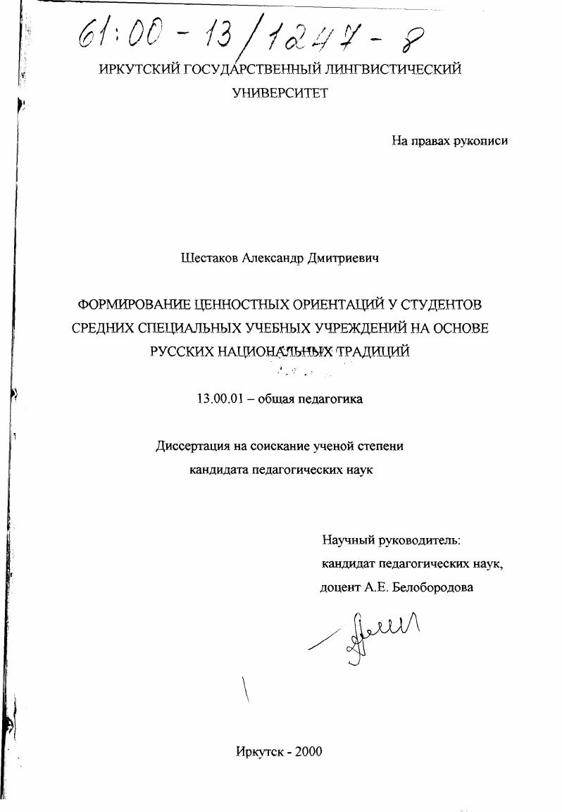 Формирование ценностных ориентаций у студентов средних специальных учебных учреждений на основе русских национальных традиций