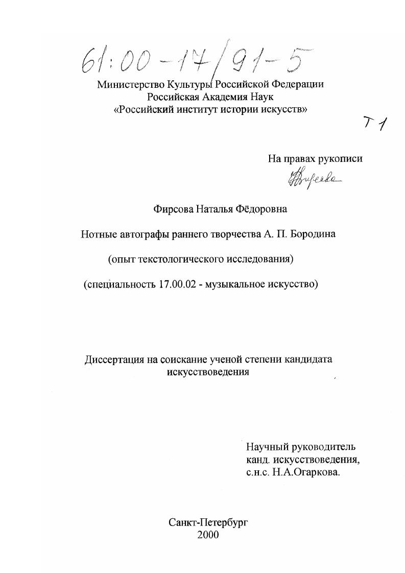 Нотные автографы раннего творчества А. П. Бородина : Опыт текстологического исследования